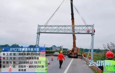 邵阳取消省界收费站全面施工 首个ETC龙门架成功吊装